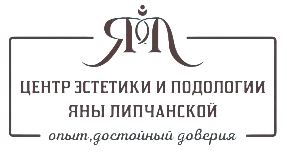 подолог Липчанская Яна