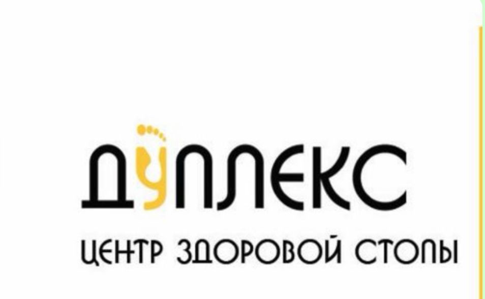подолог Савина Юлия