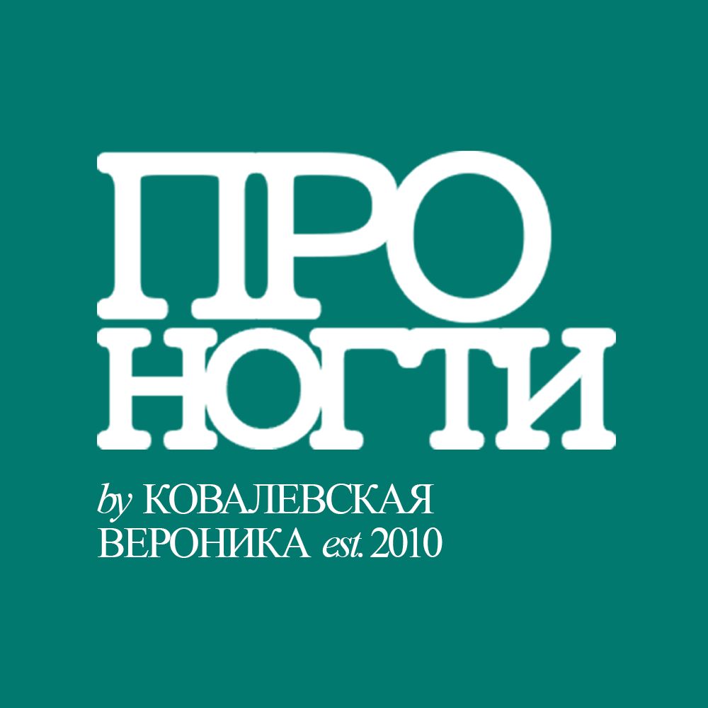 подолог Ковалевская Вероника
