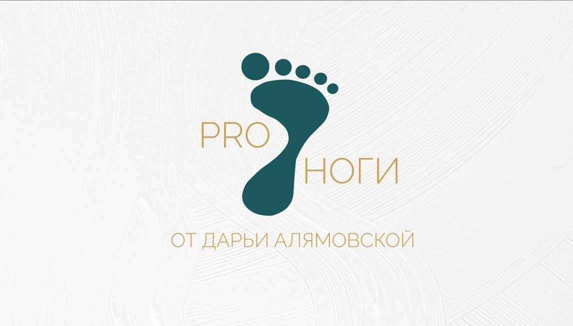 подолог Алямовская Дарья